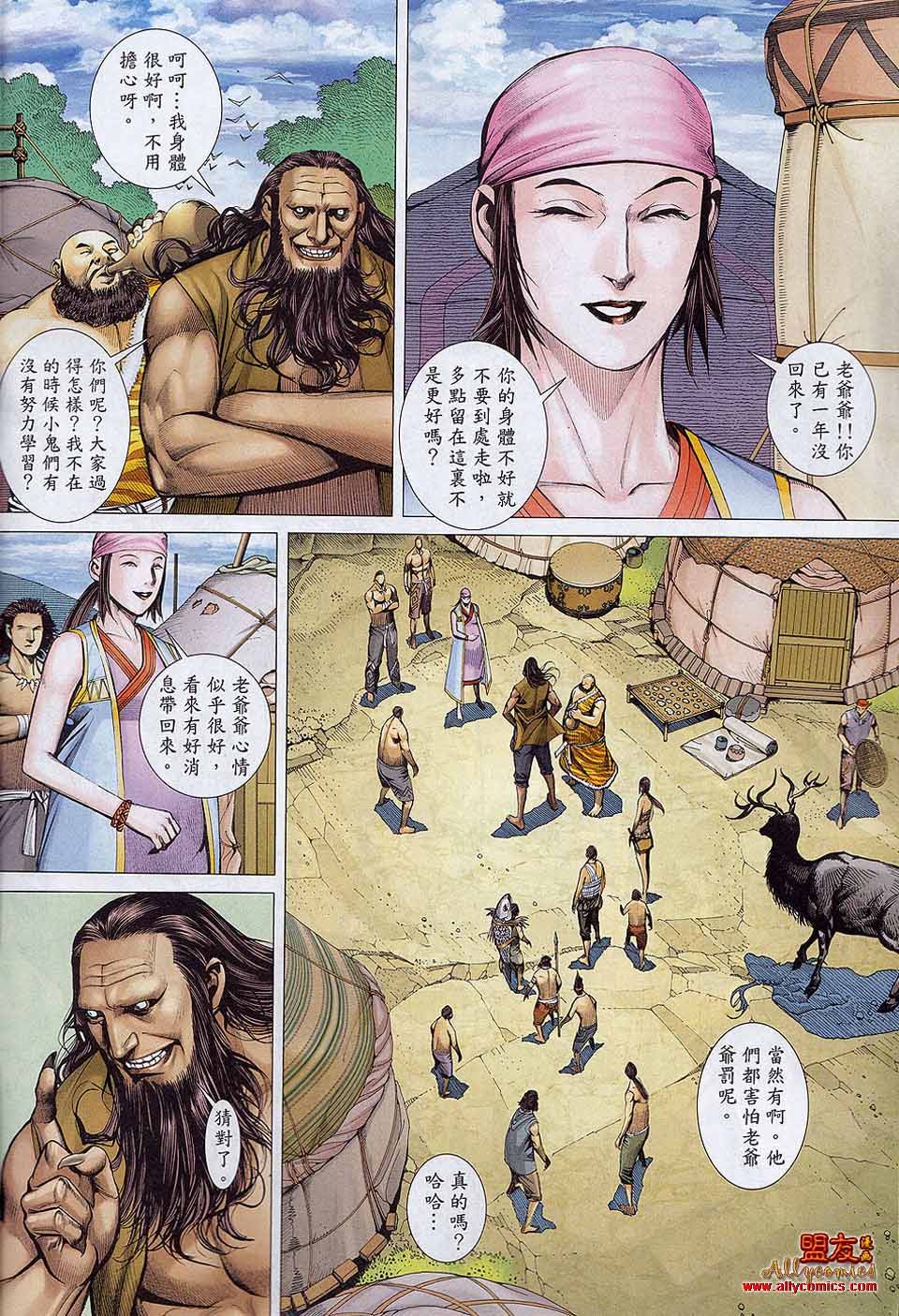 封神纪第20卷图