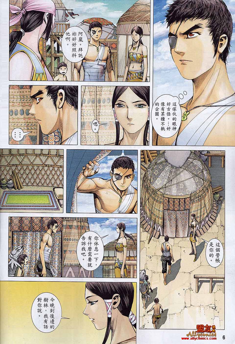 封神纪 第20卷 第4页