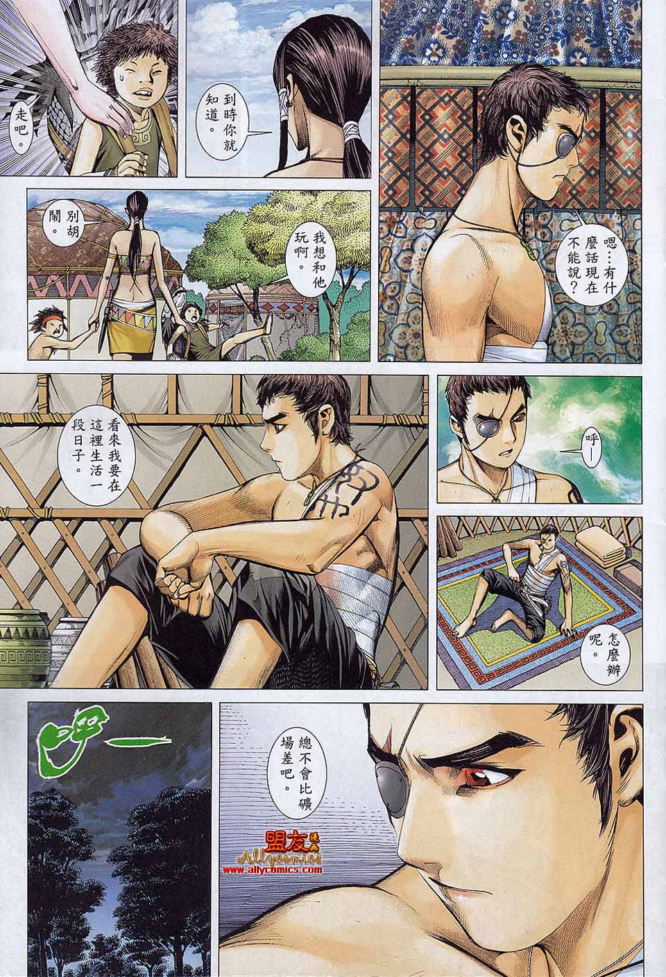 封神纪 第20卷 第5页