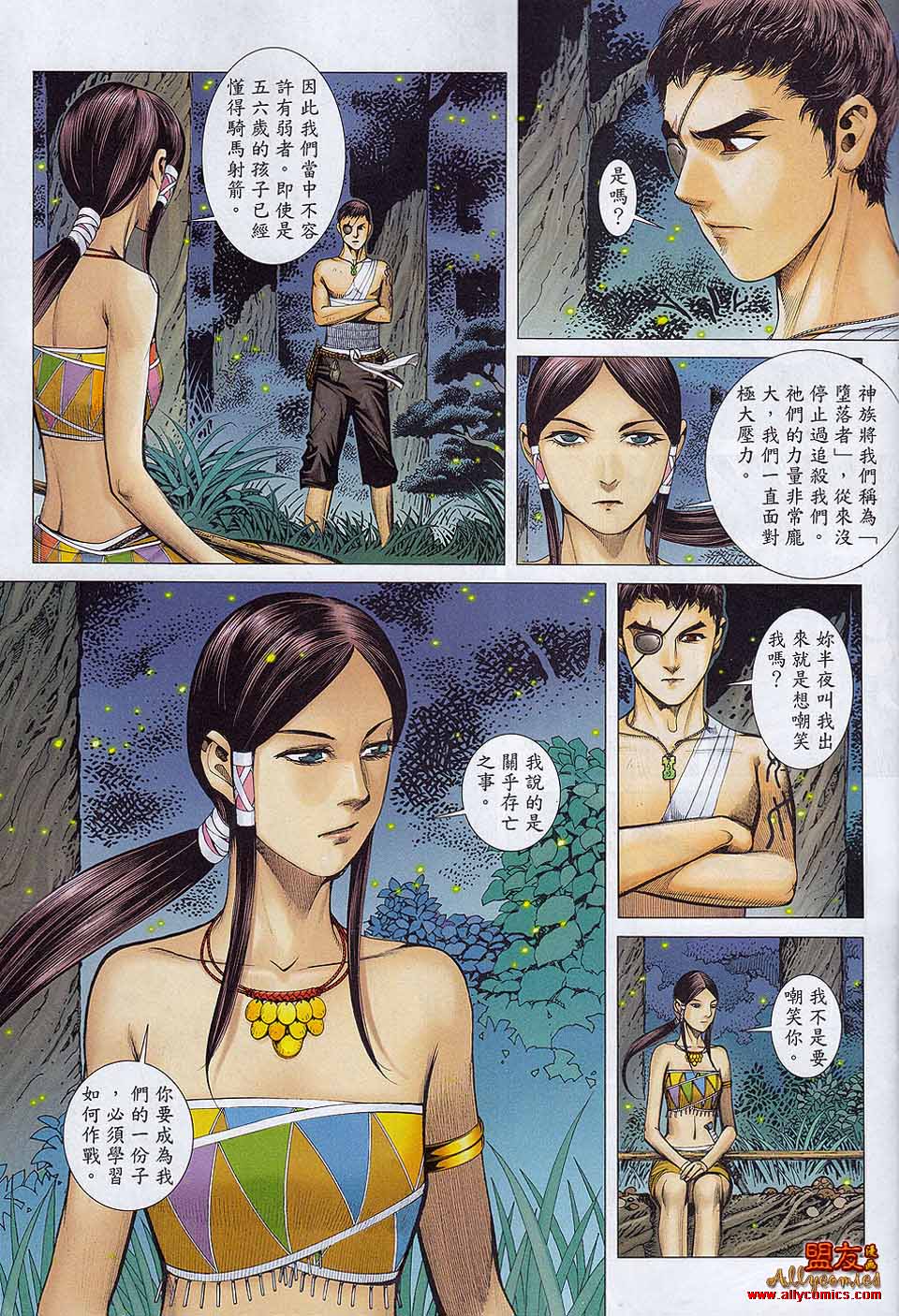 封神纪 第20卷 第7页