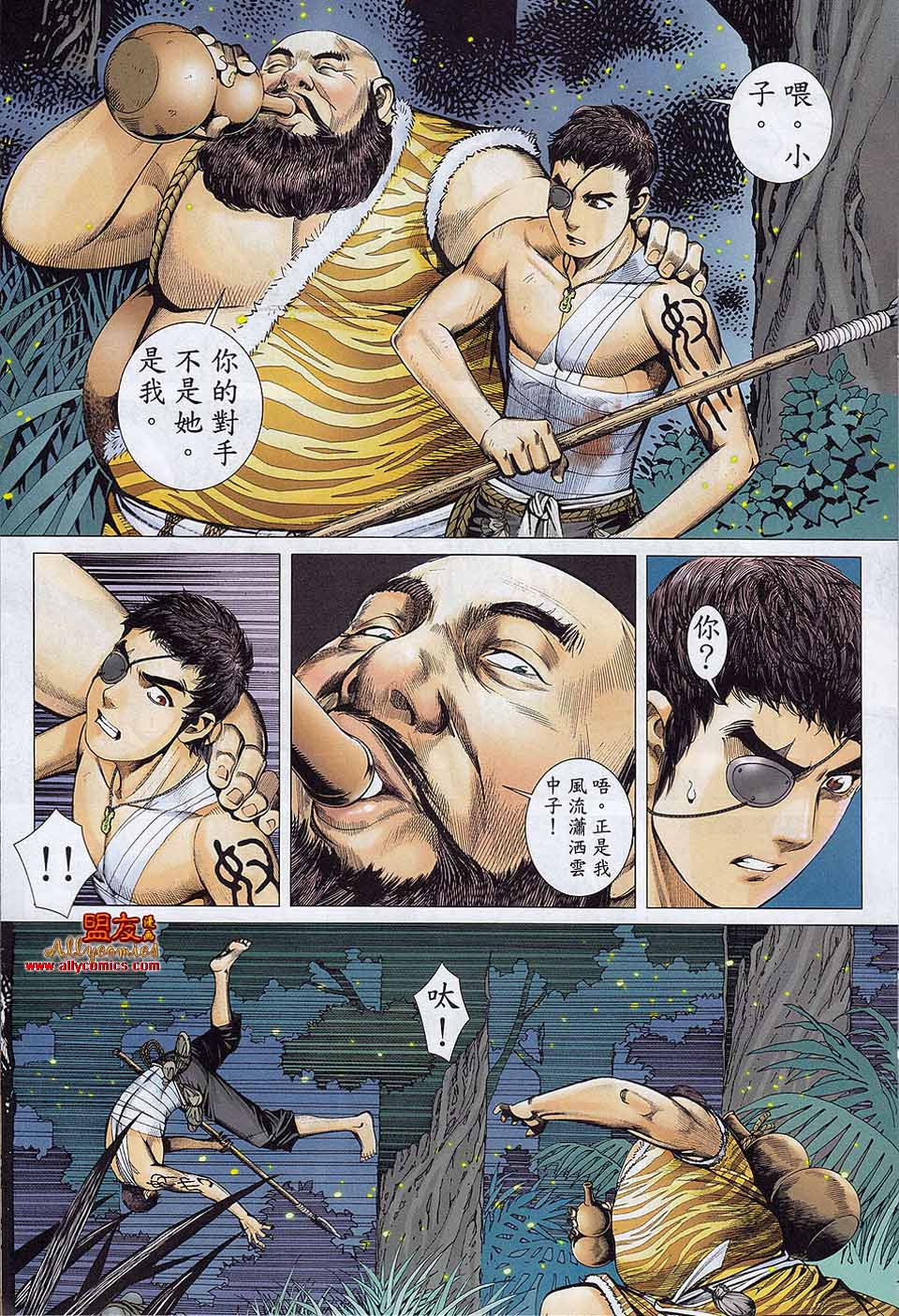 封神纪 第20卷 第9页