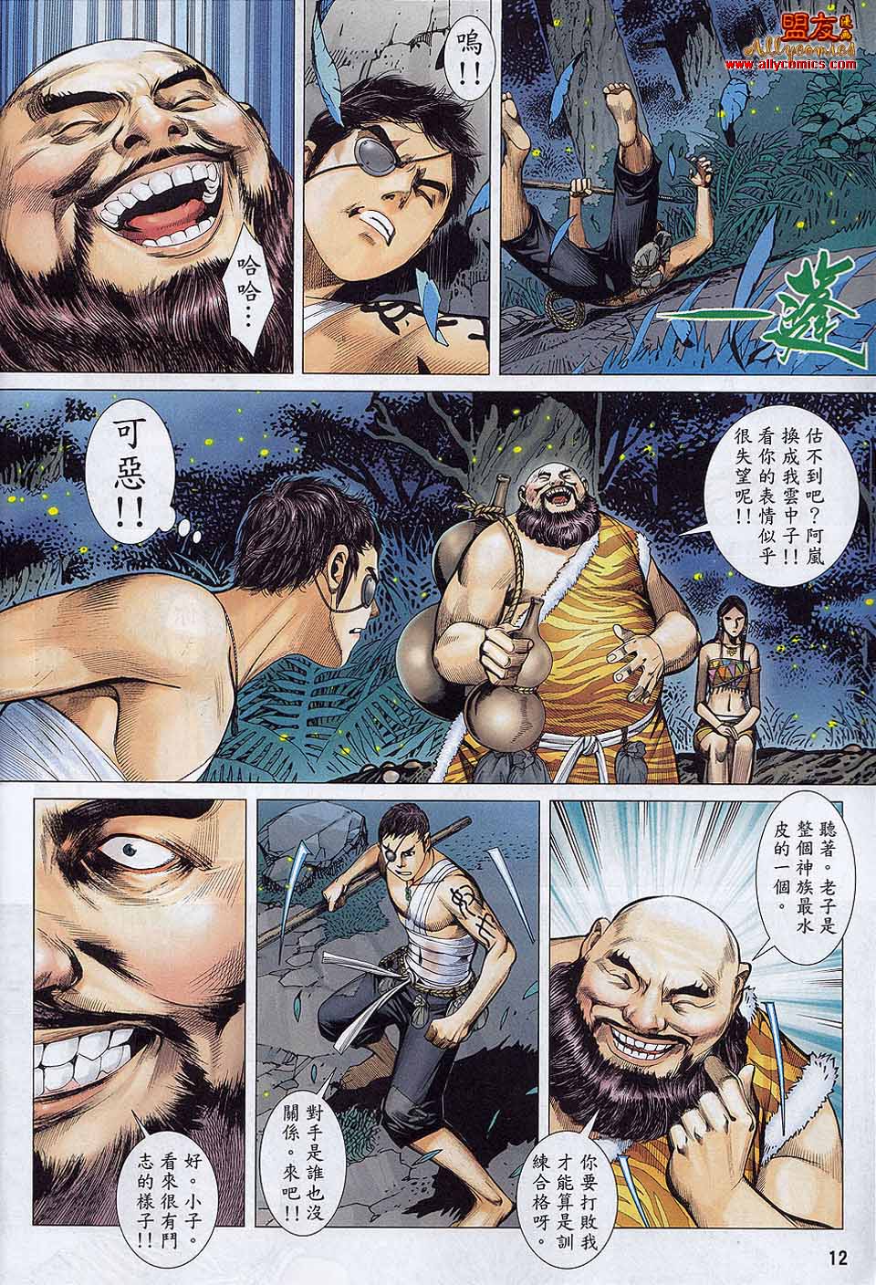 封神纪 第20卷 第10页