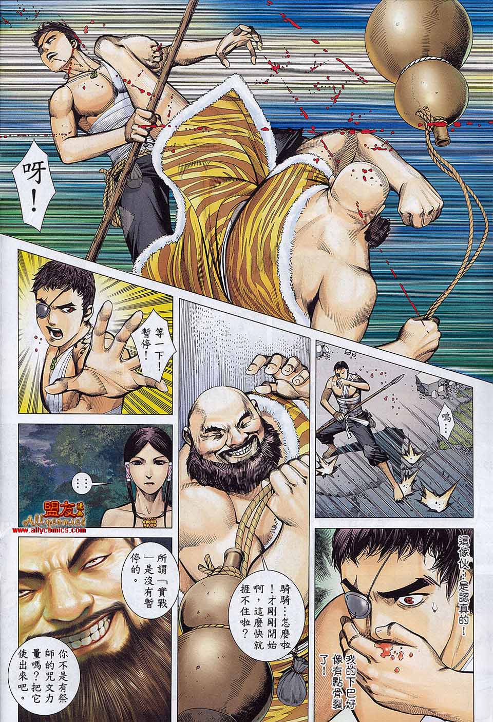 封神纪 第20卷 第12页