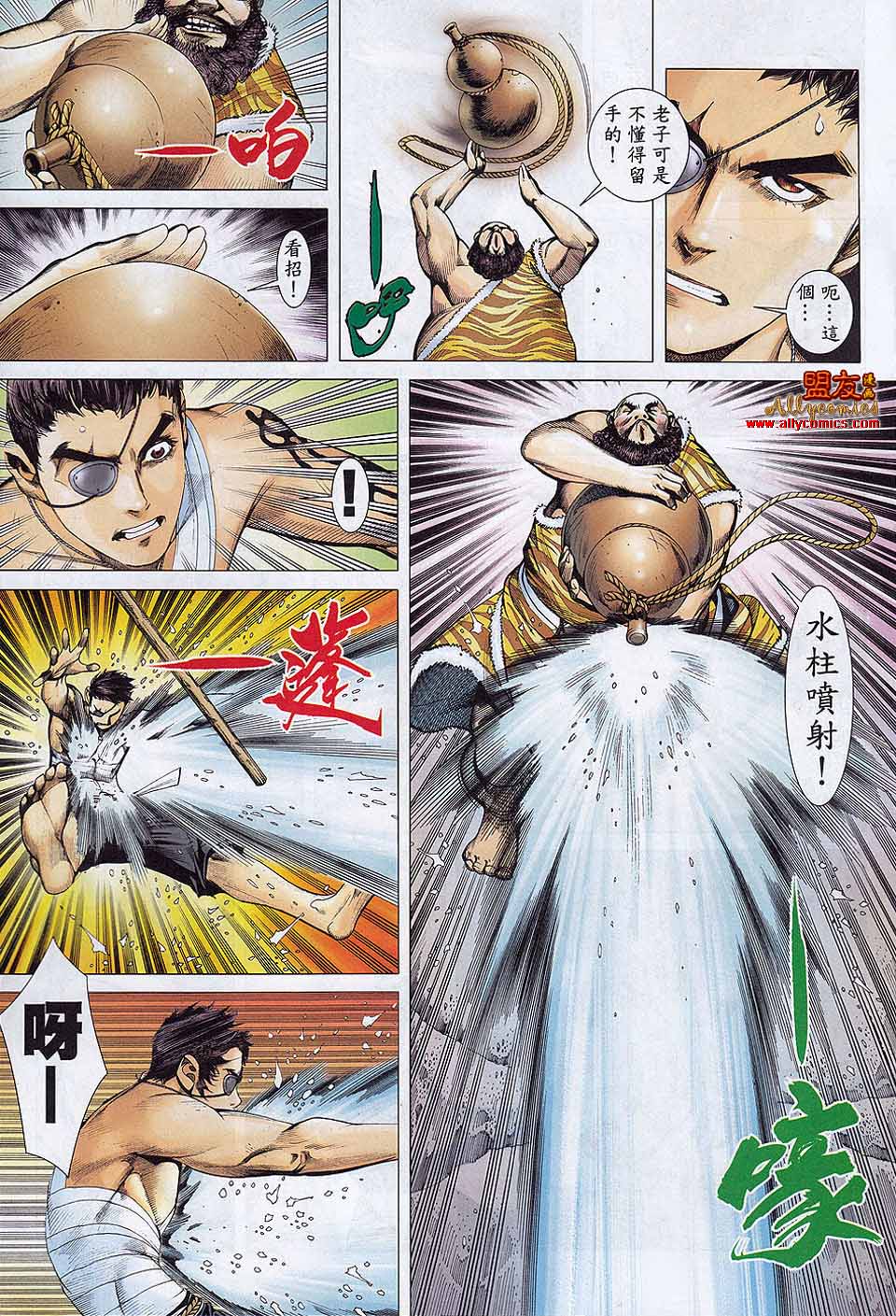 封神纪 第20卷 第13页