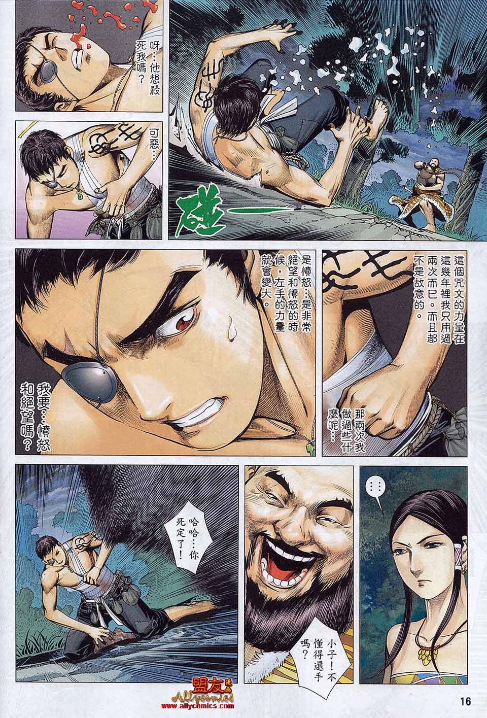 封神纪 第20卷 第14页