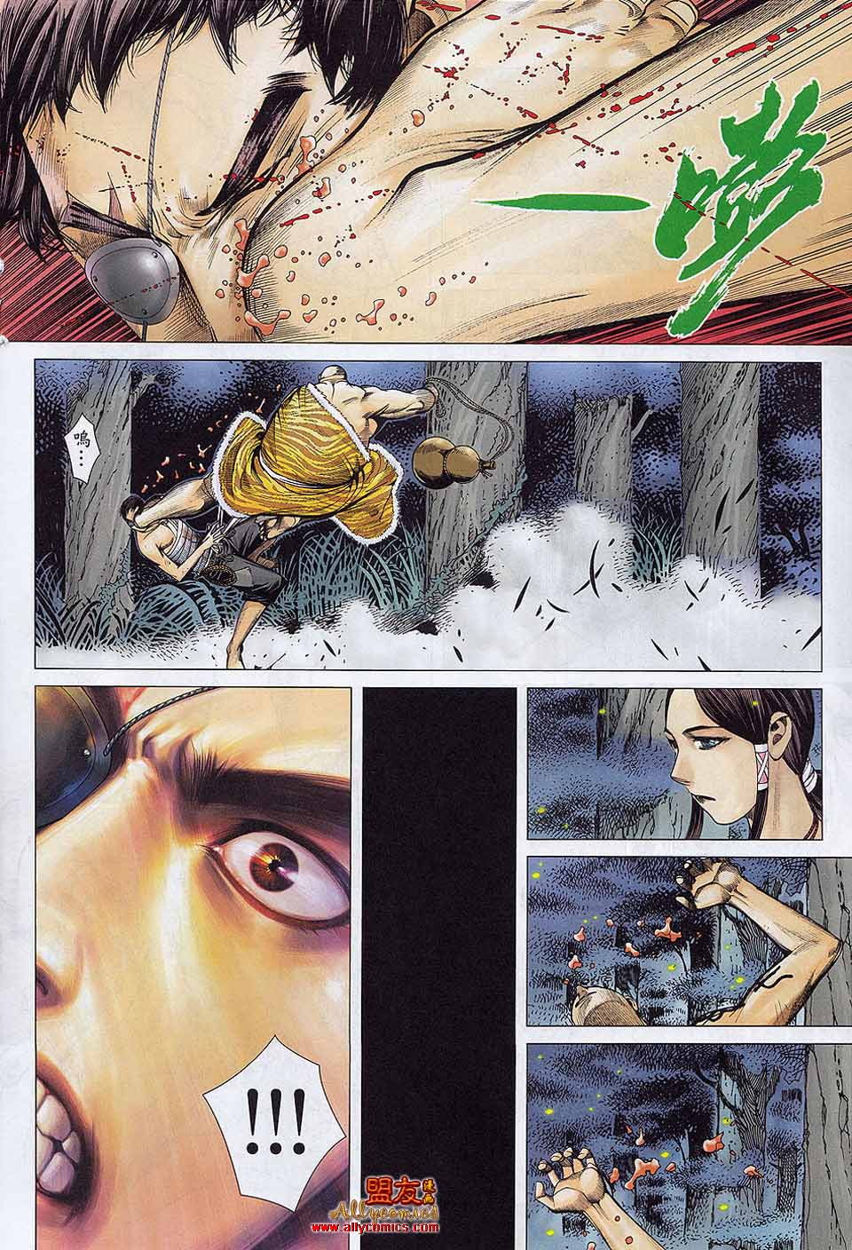 封神纪 第20卷 第16页