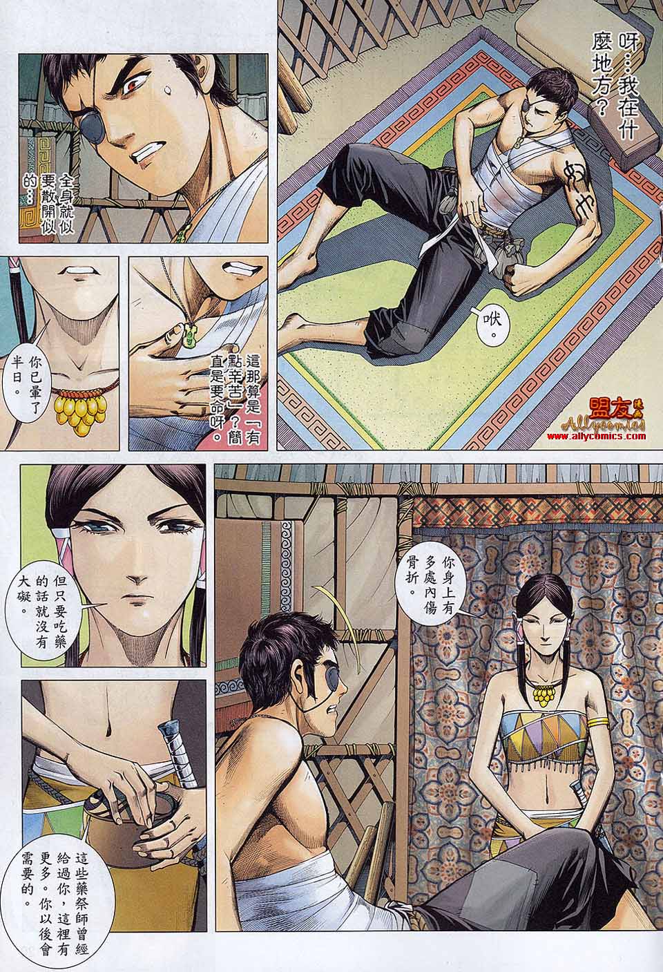 封神纪 第20卷 第17页