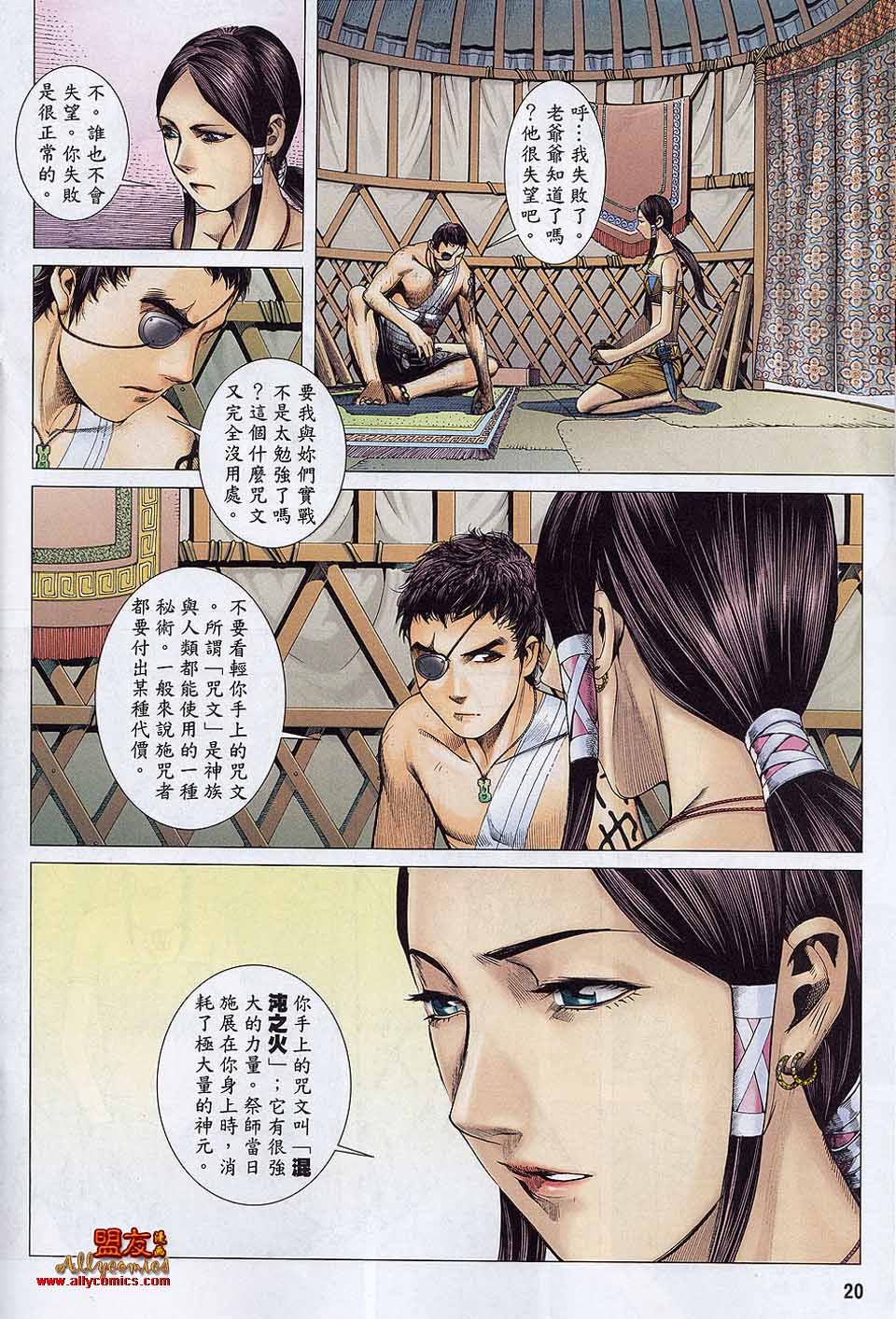 封神纪 第20卷 第18页