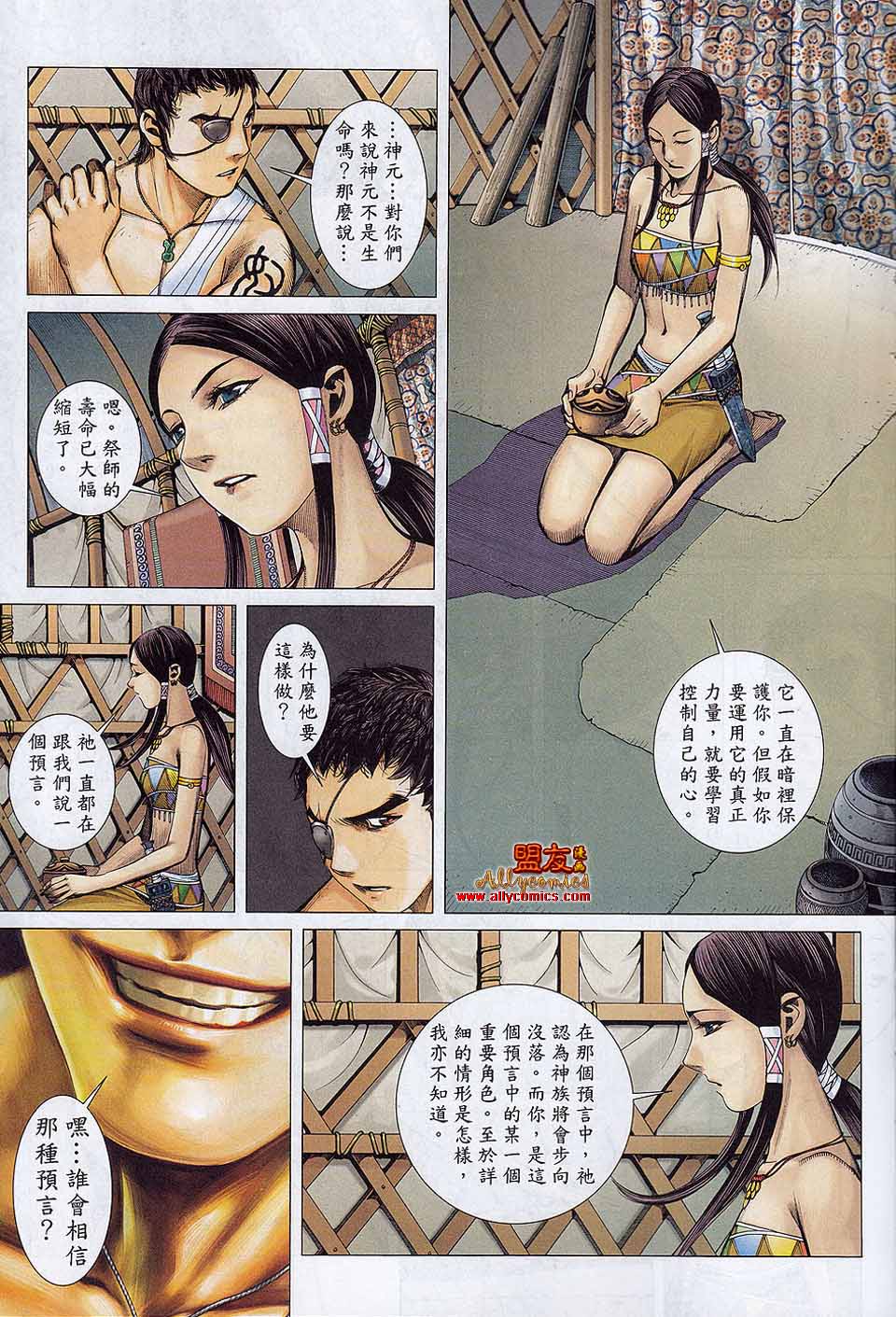 封神纪 第20卷 第19页