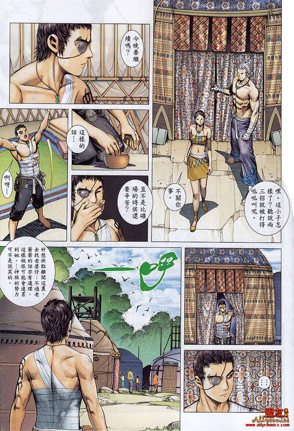 封神纪 第20卷 第21页