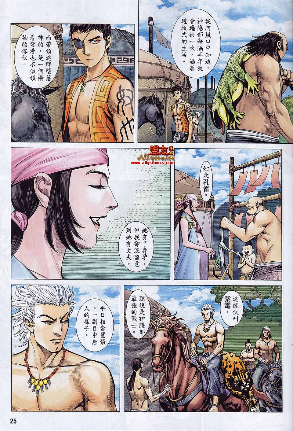 封神纪 第20卷 第23页