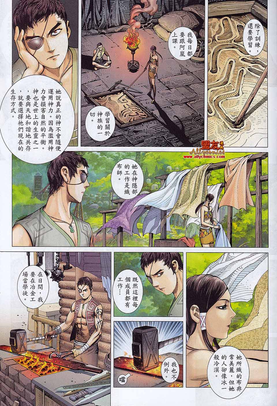 封神纪 第20卷 第25页