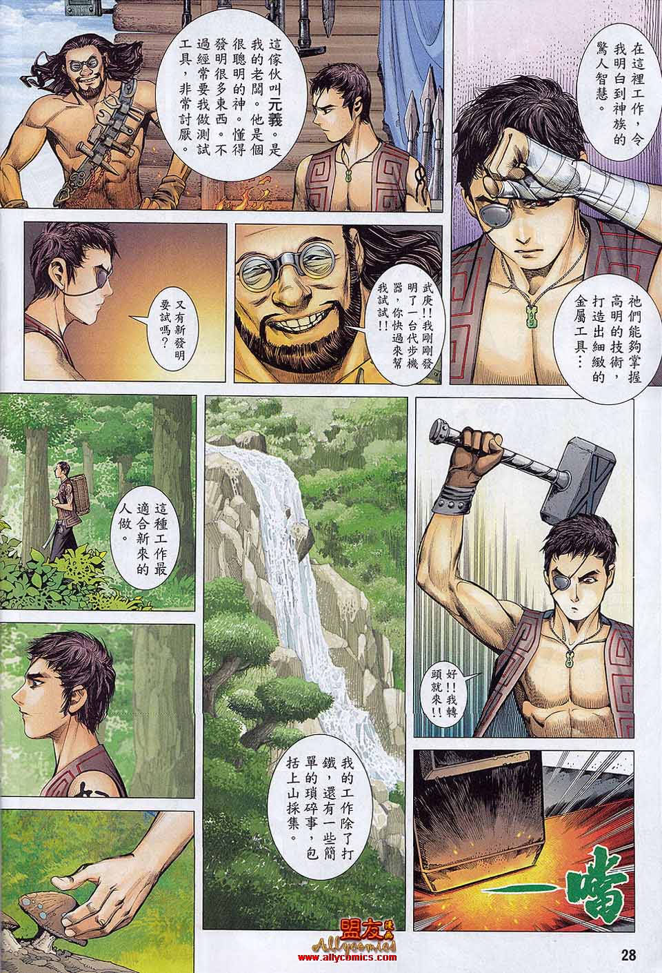 封神纪 第20卷 第26页