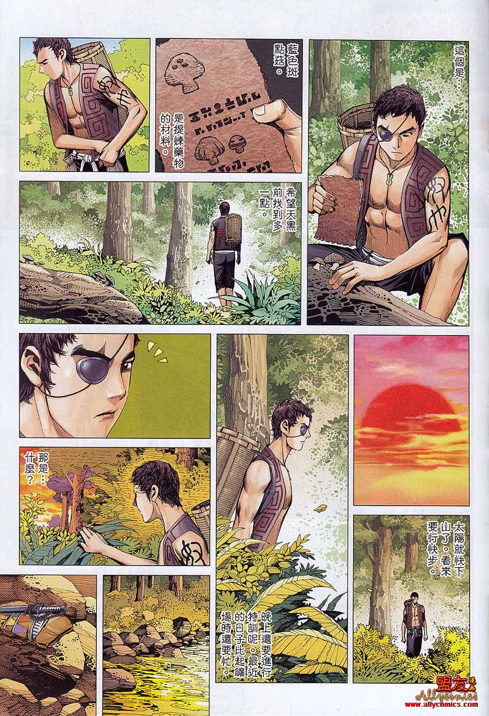 封神纪 第20卷 第27页