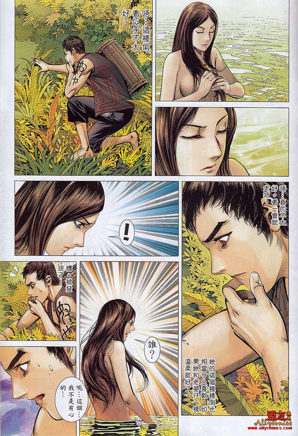 封神纪 第20卷 第29页