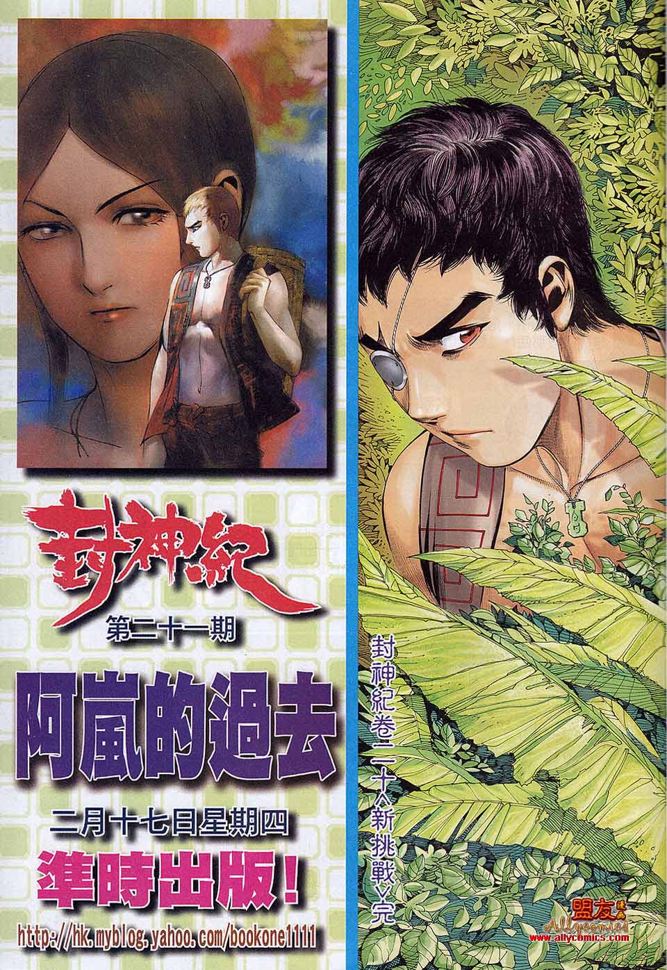 封神纪 第20卷 第31页