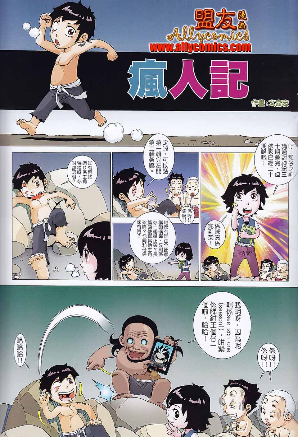 封神纪 第20卷 第33页