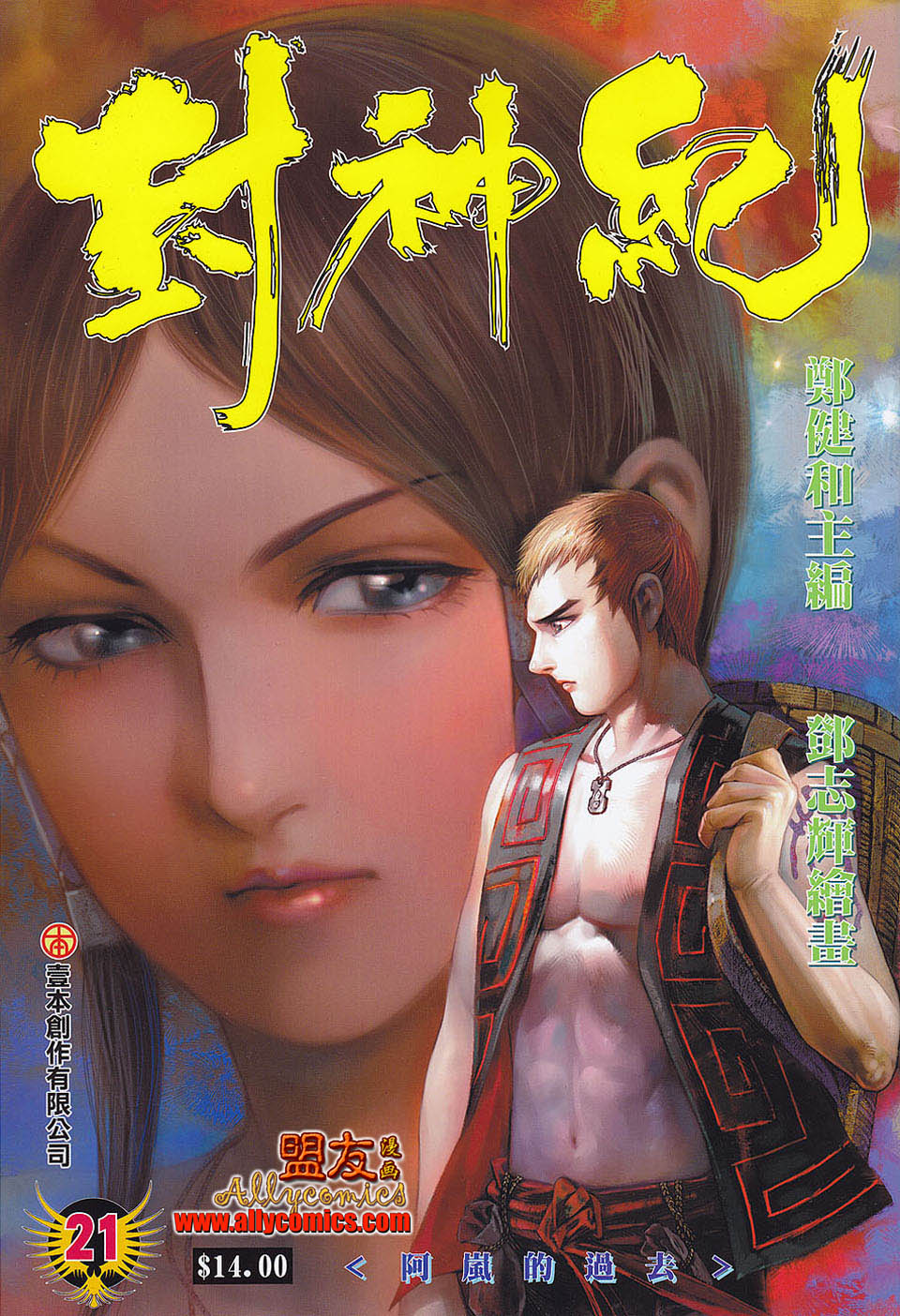 封神纪 第21-22卷 第0页