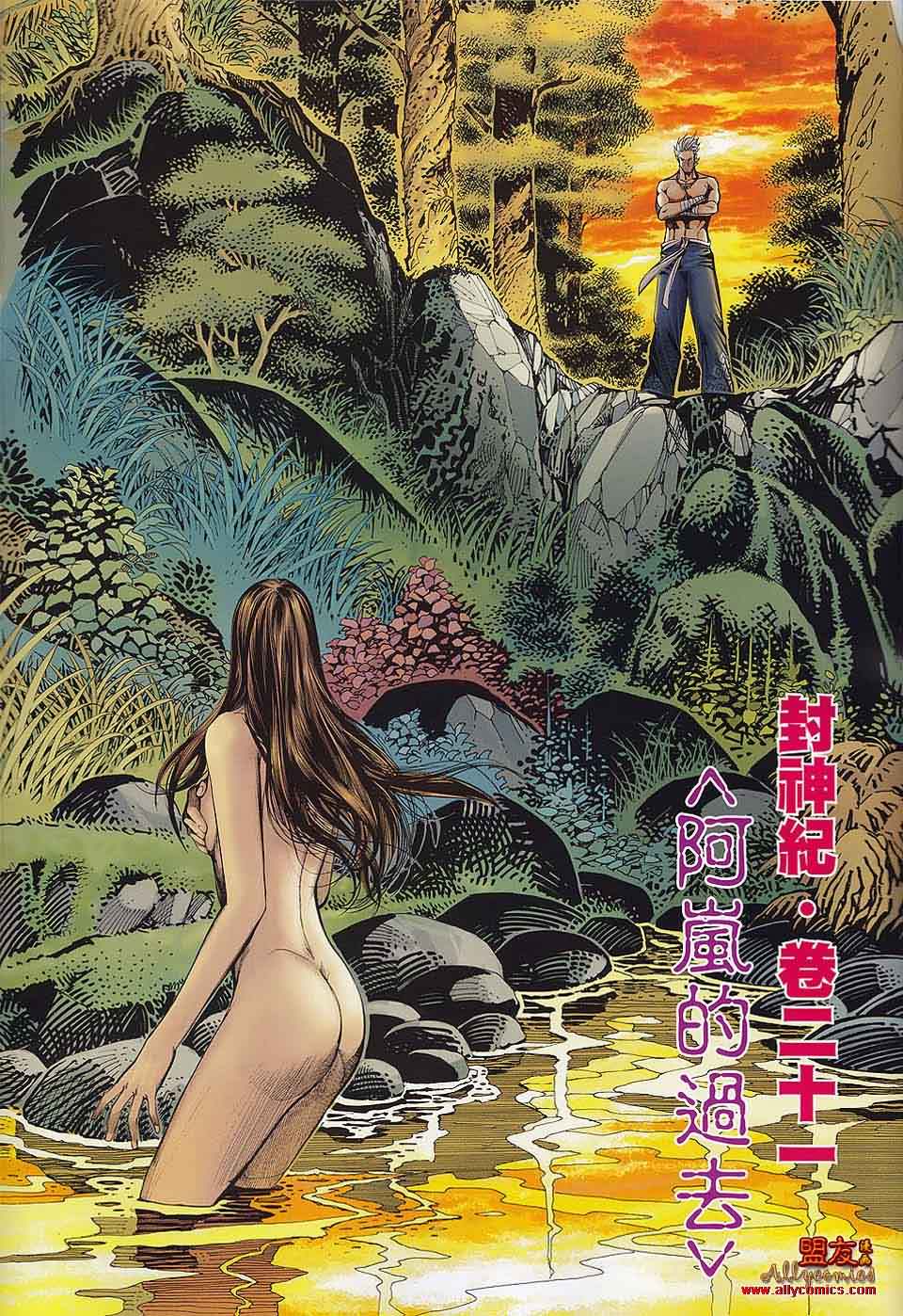 封神纪 第21-22卷 第1页