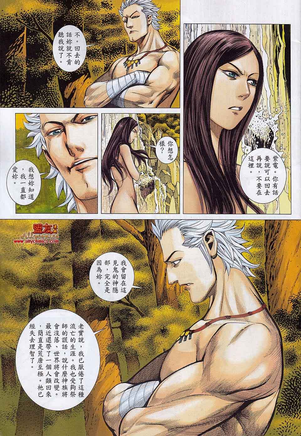 封神纪 第21-22卷 第2页