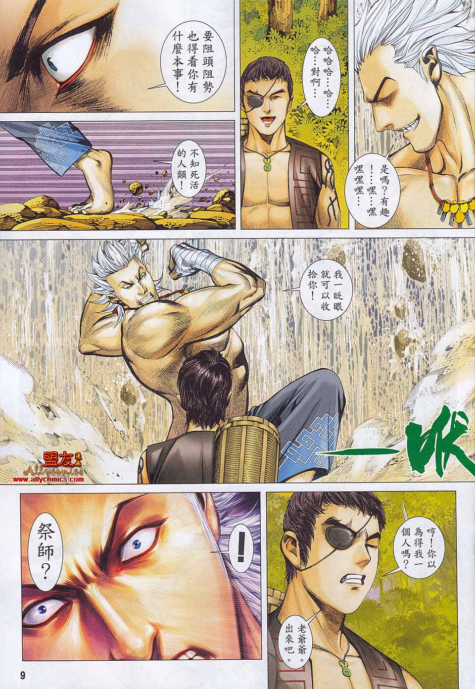 封神纪第21-22卷图