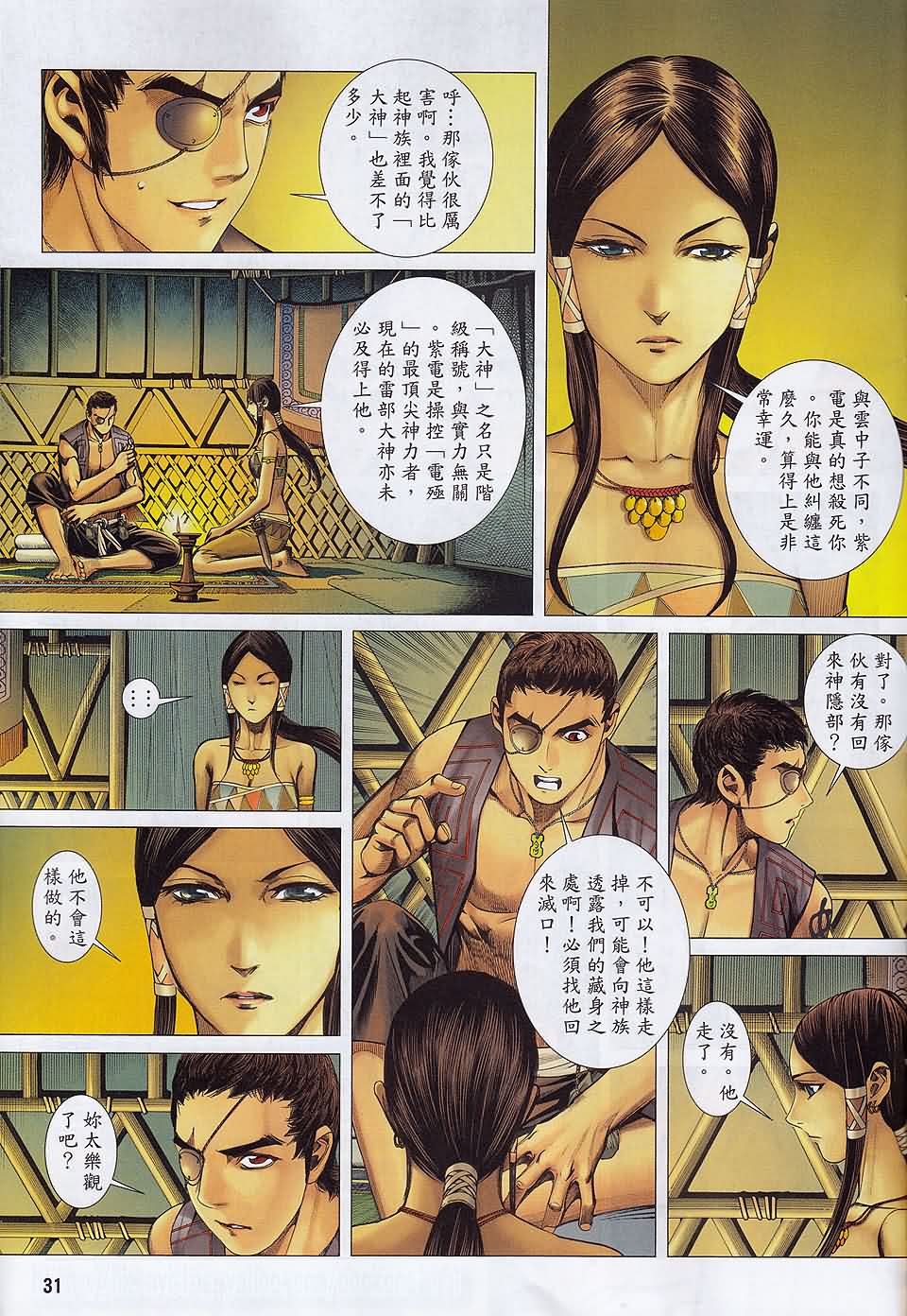 封神纪第21-22卷图