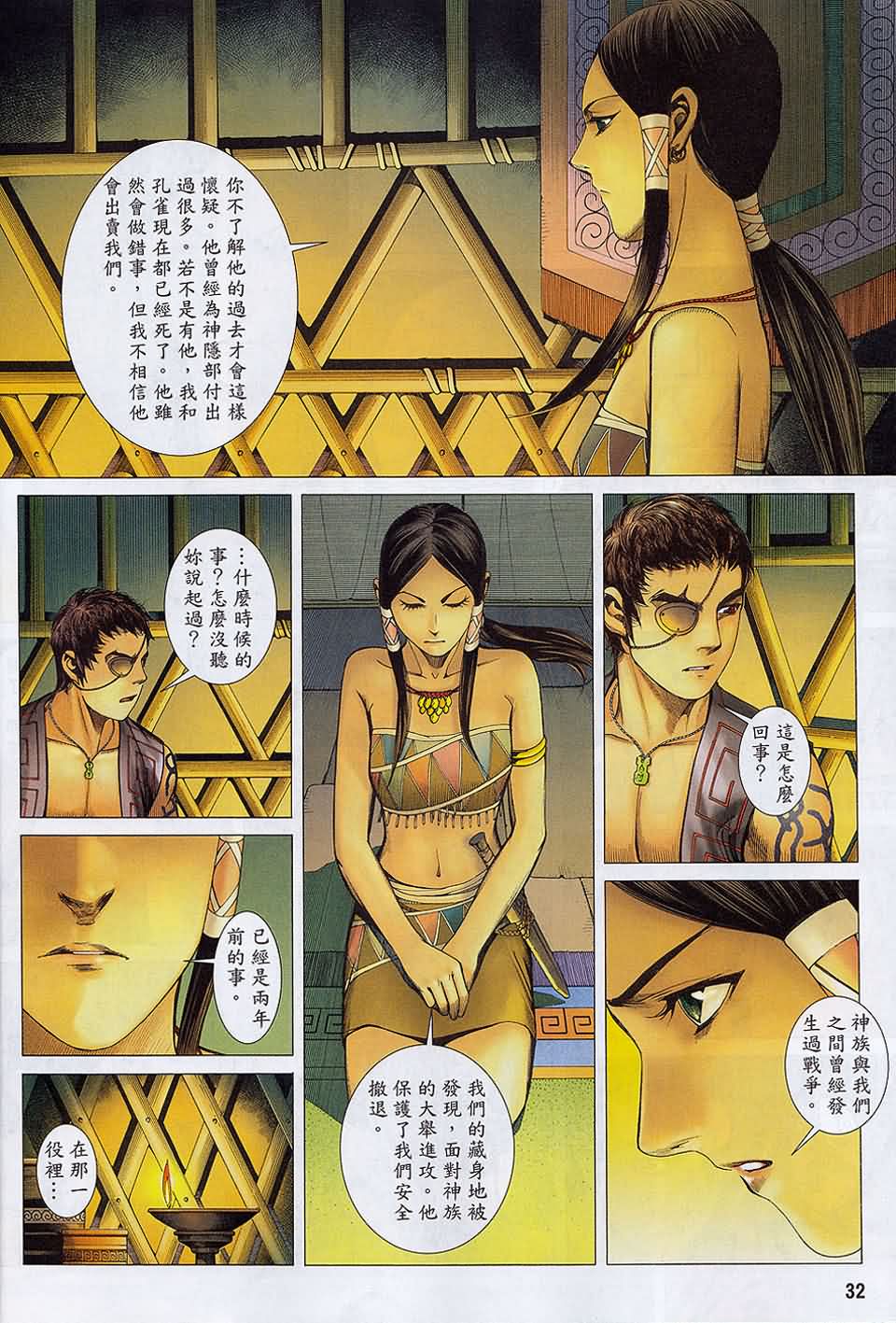 封神纪第21-22卷图