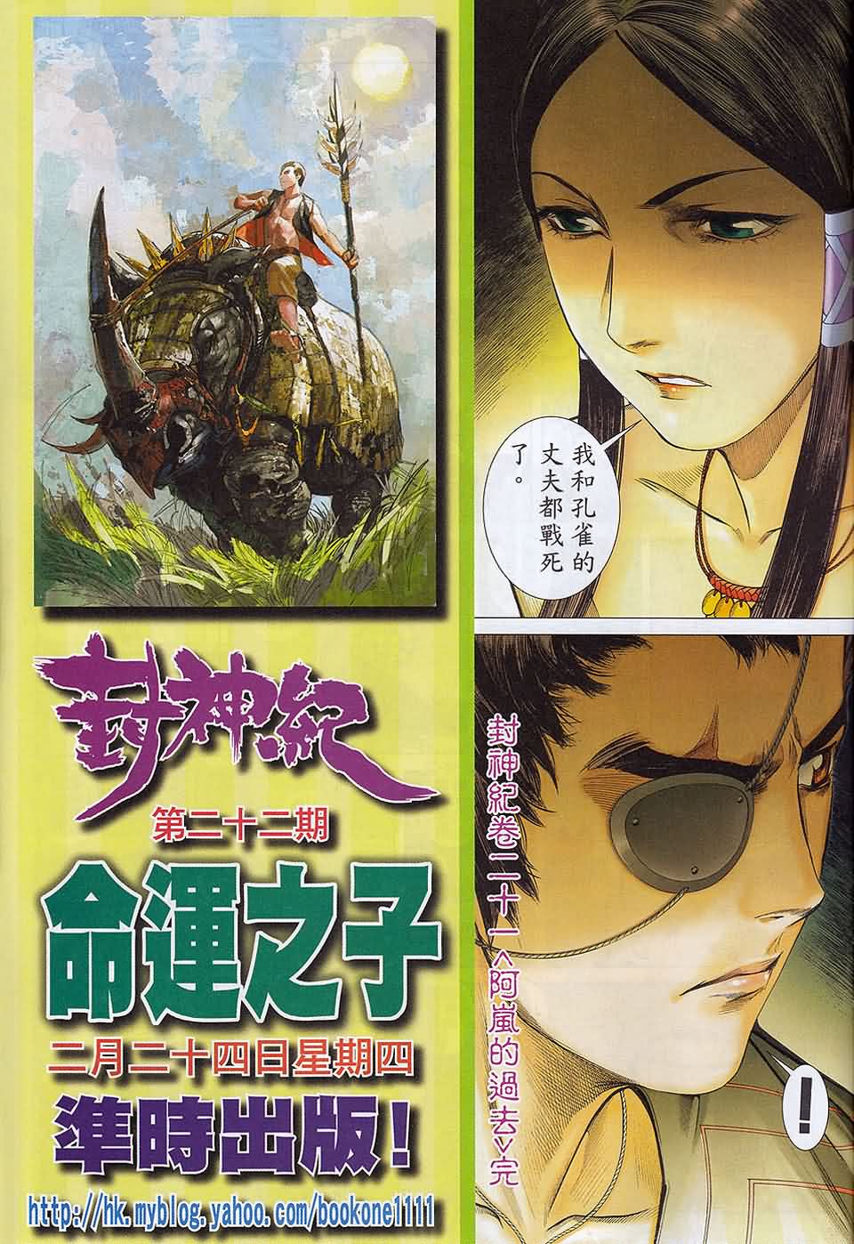 封神纪第21-22卷图