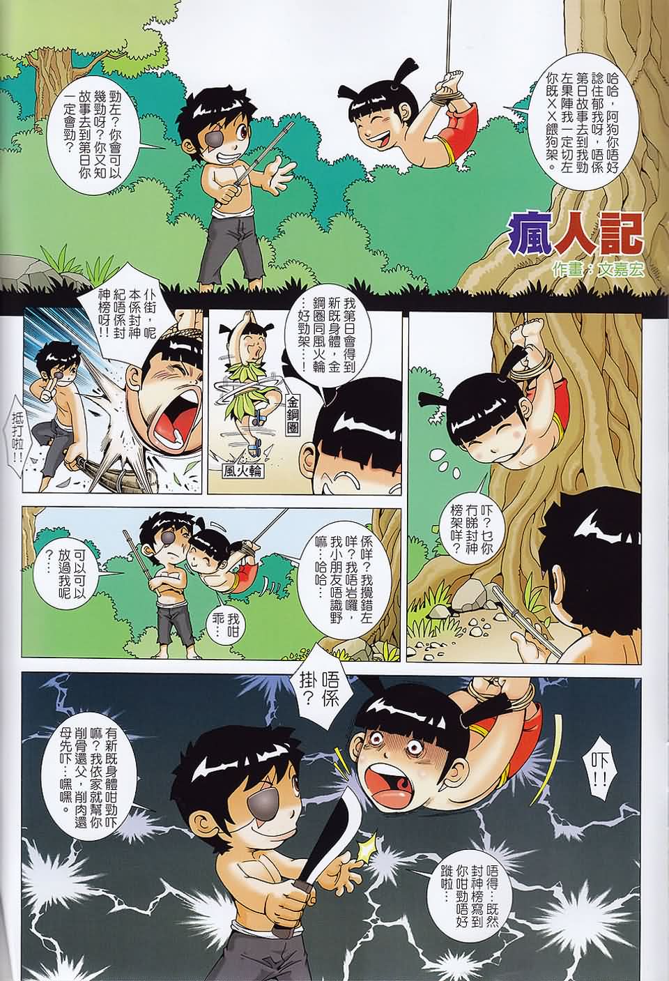 封神纪第21-22卷图