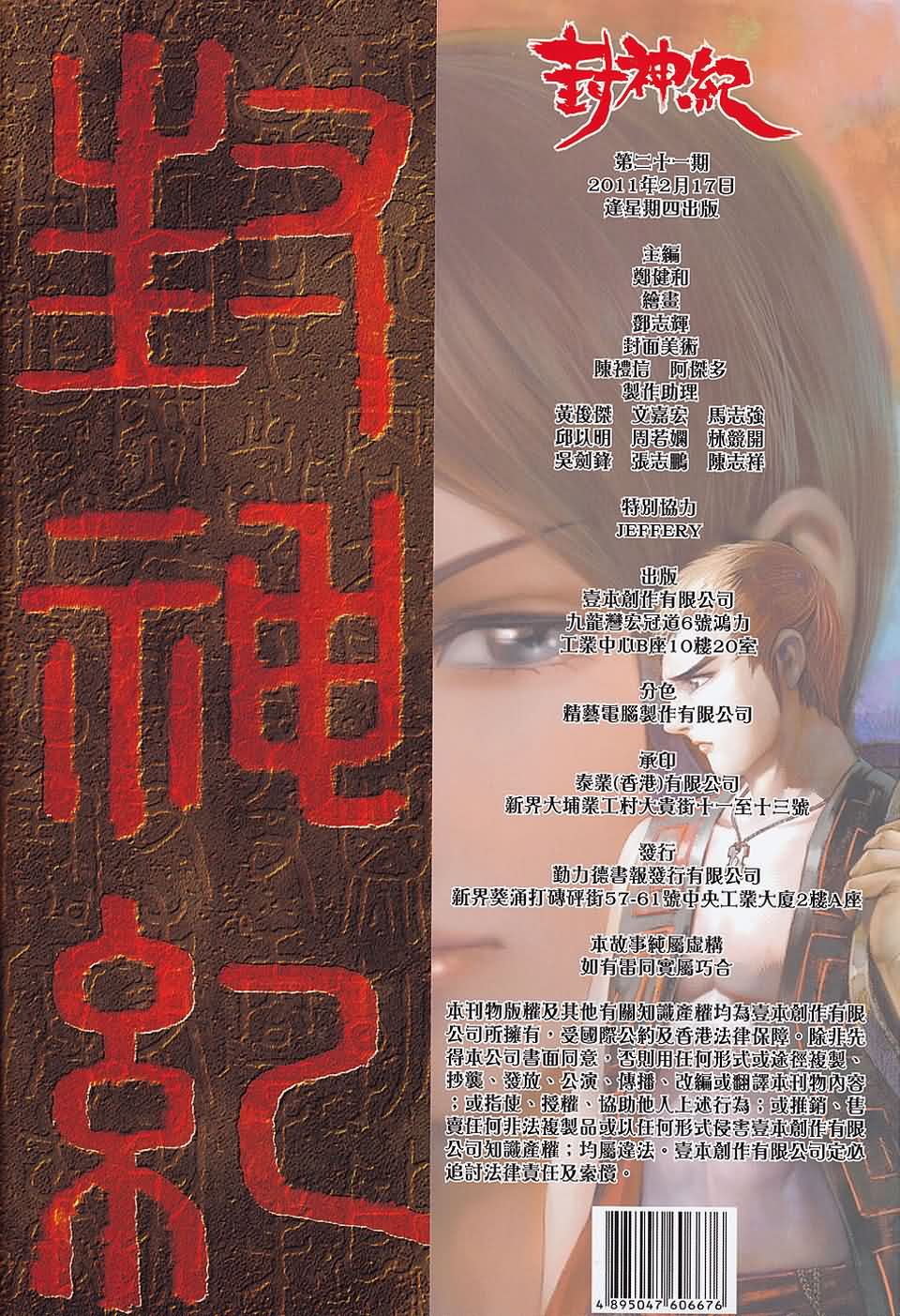 封神纪第21-22卷图