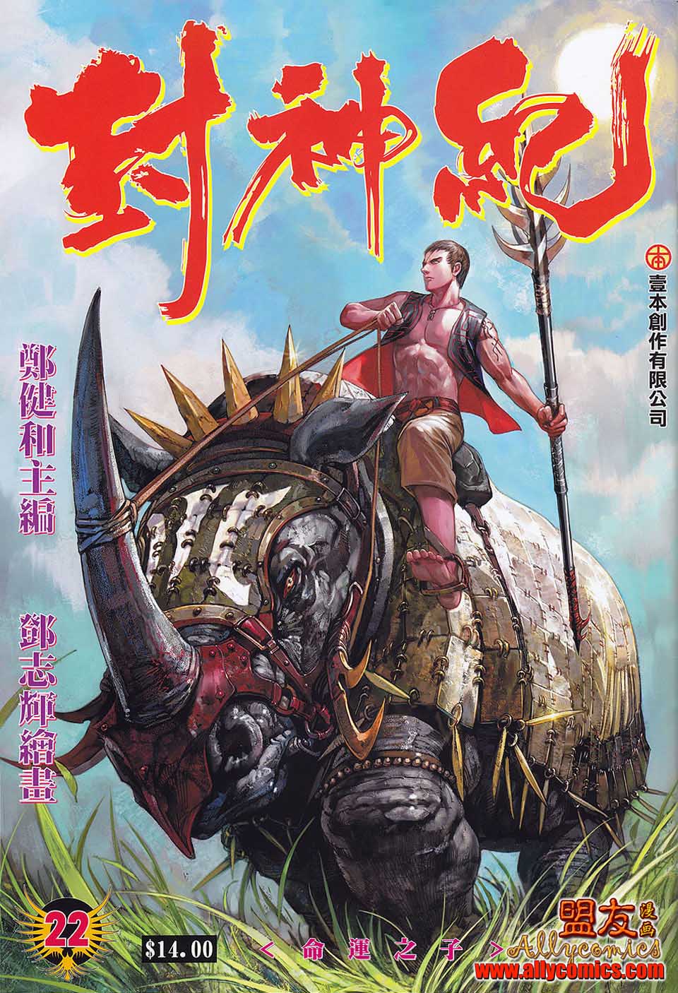 封神纪第21-22卷图