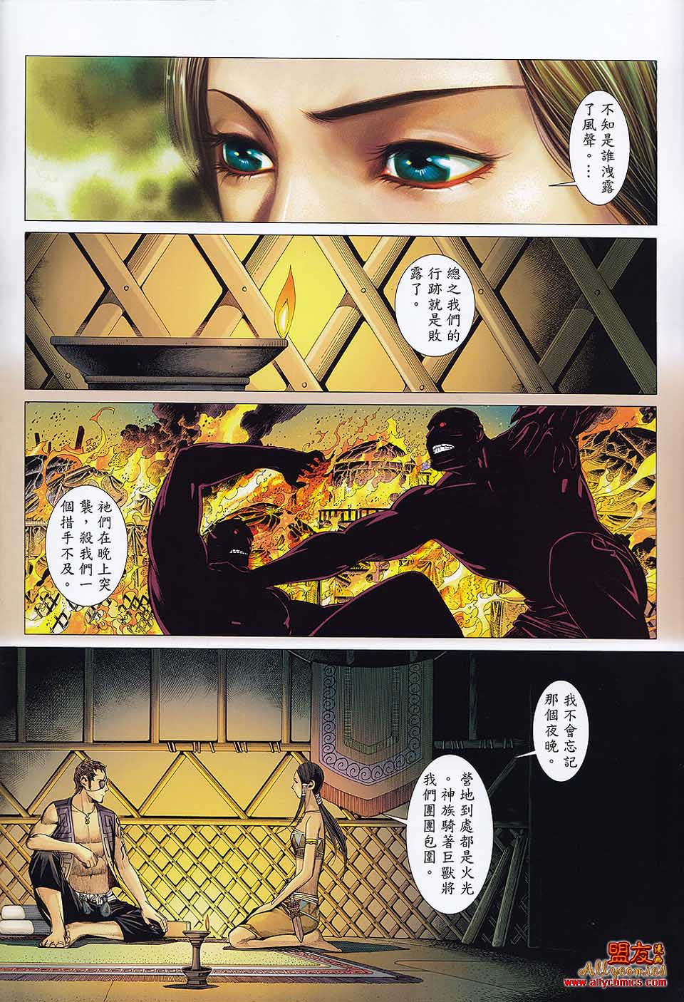 封神纪第21-22卷图