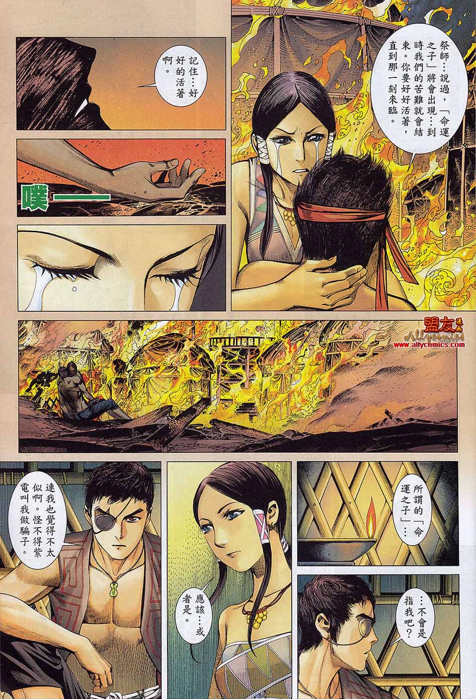 封神纪第21-22卷图