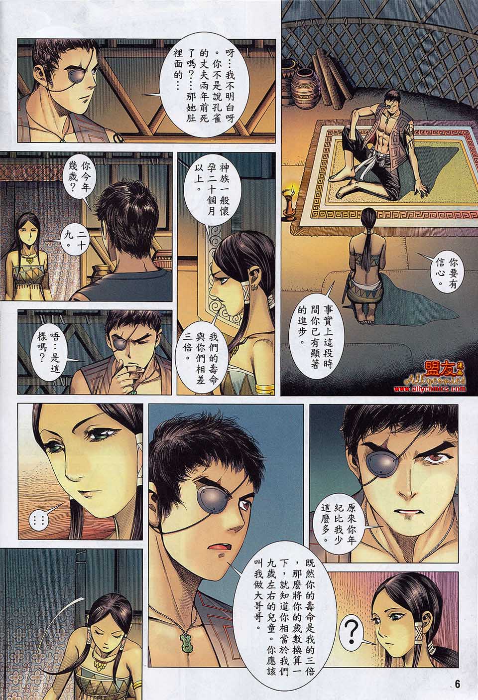 封神纪第21-22卷图