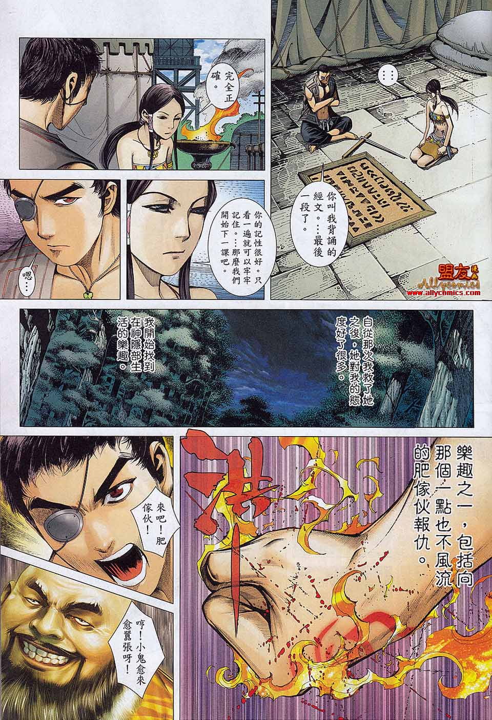 封神纪第21-22卷图