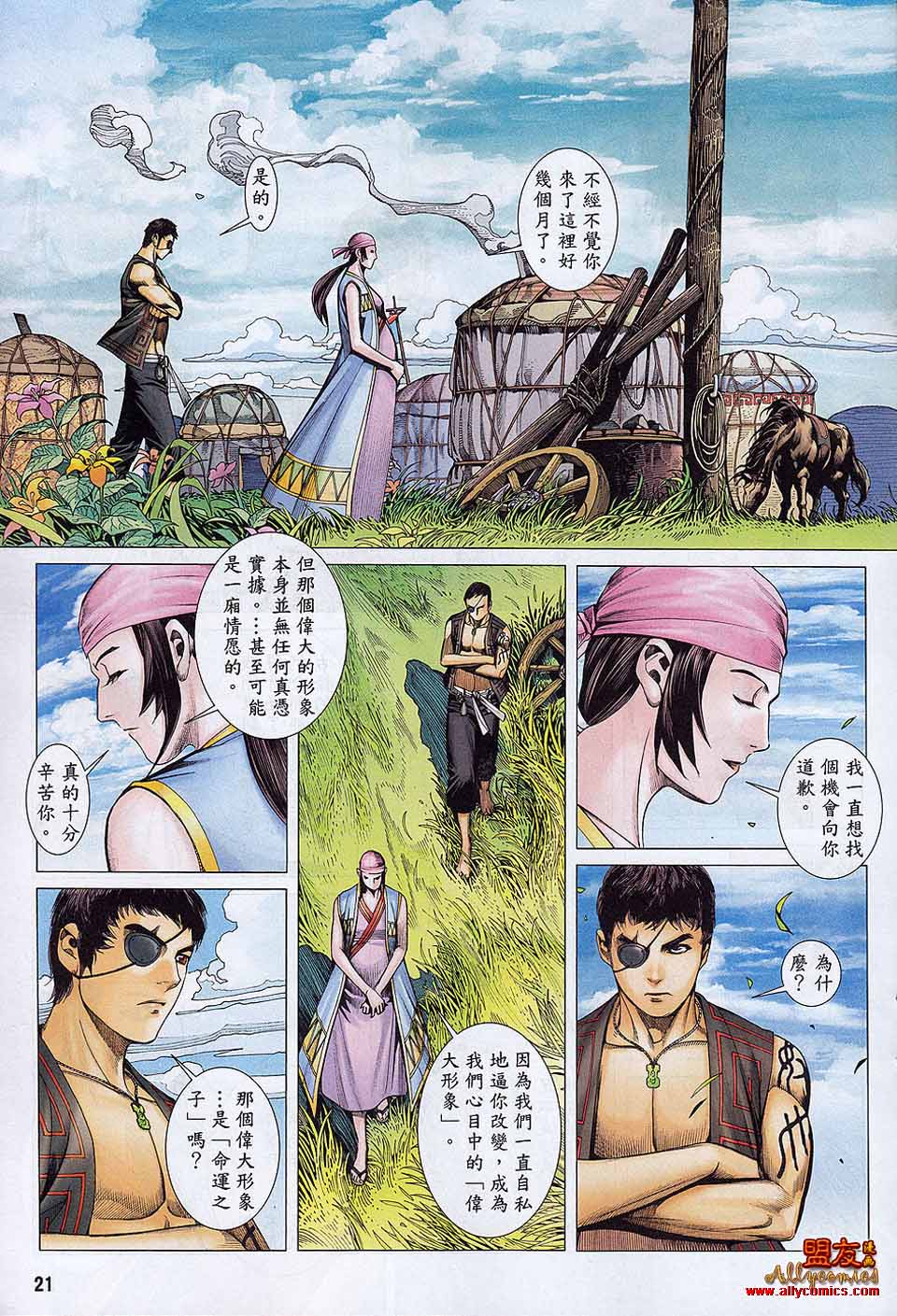 封神纪第21-22卷图