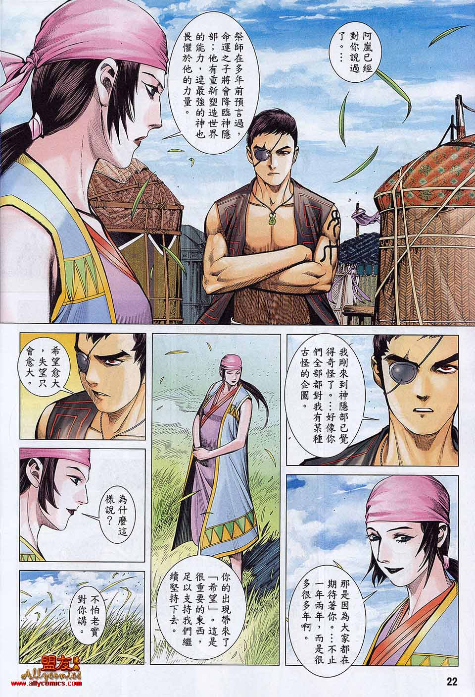 封神纪第21-22卷图