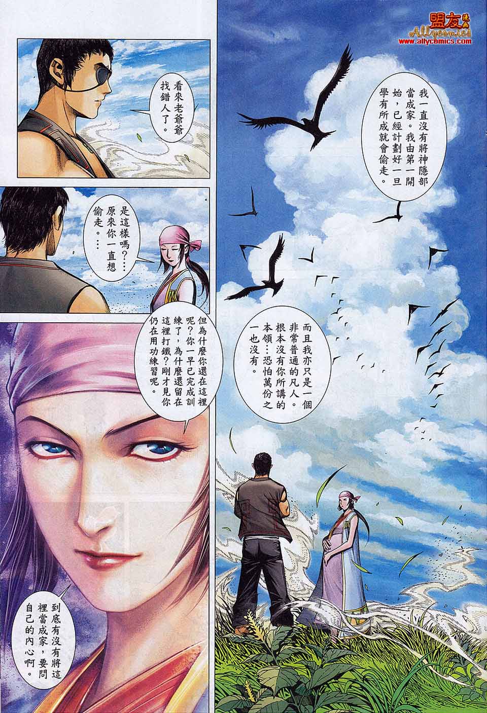 封神纪第21-22卷图