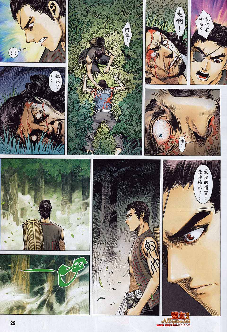 封神纪第21-22卷图