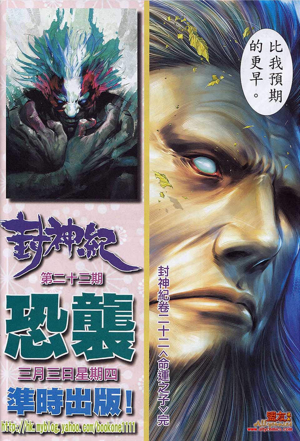 封神纪第21-22卷图