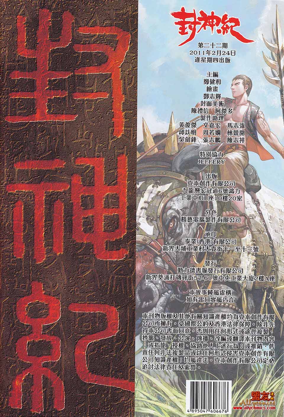 封神纪第21-22卷图