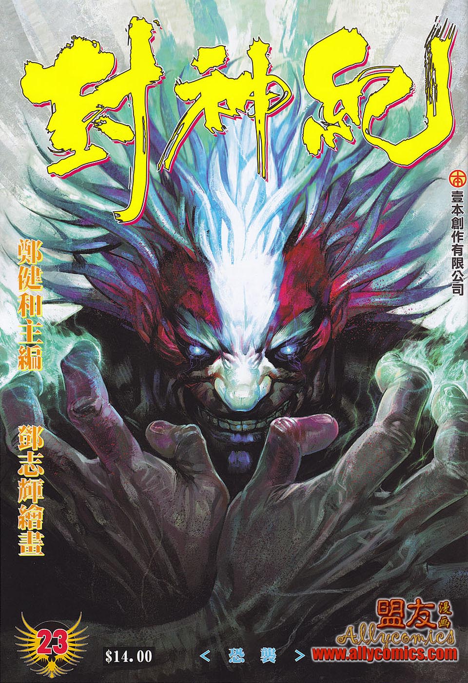 封神纪 第23卷 第0页