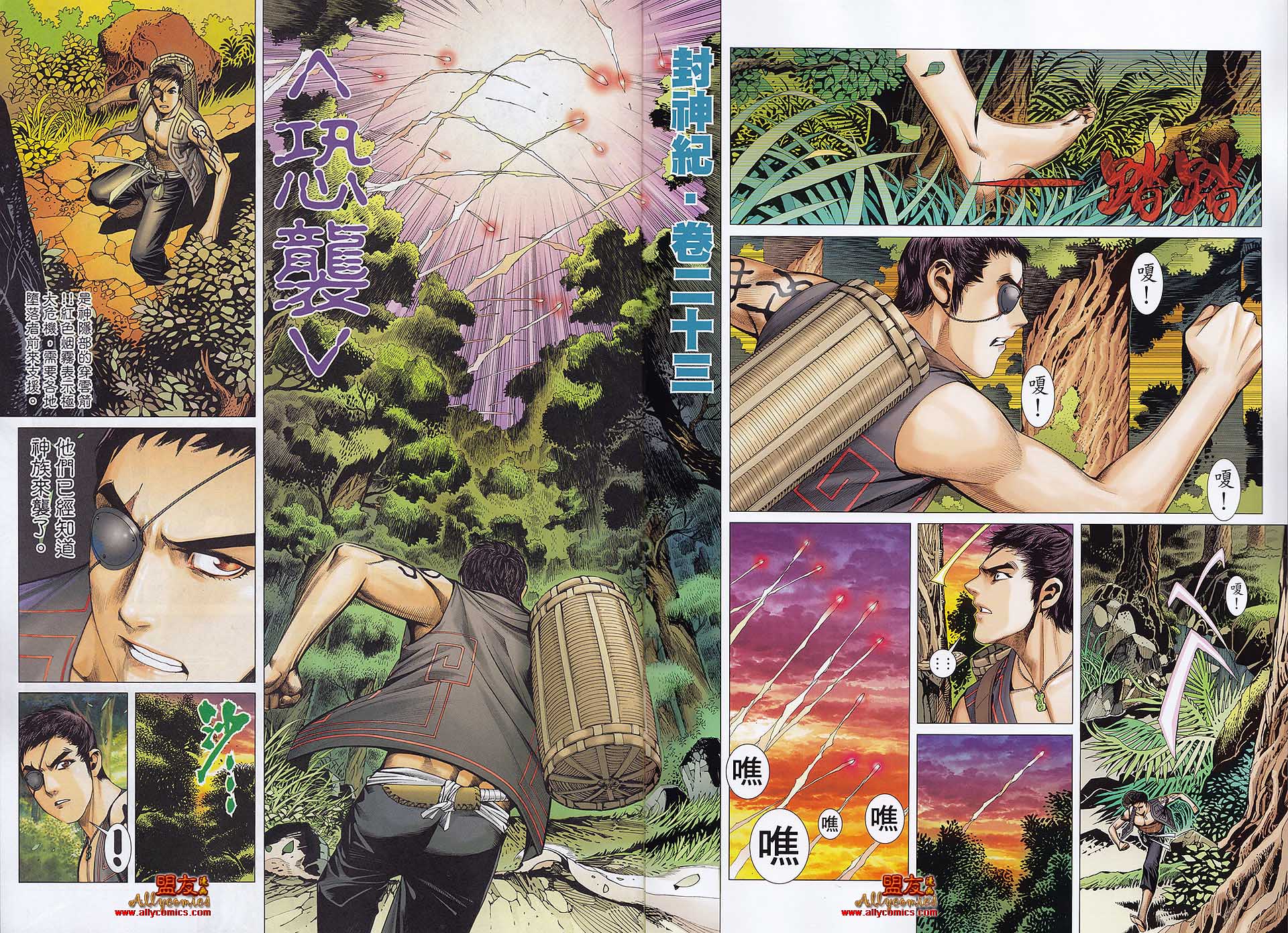 封神纪第23卷图