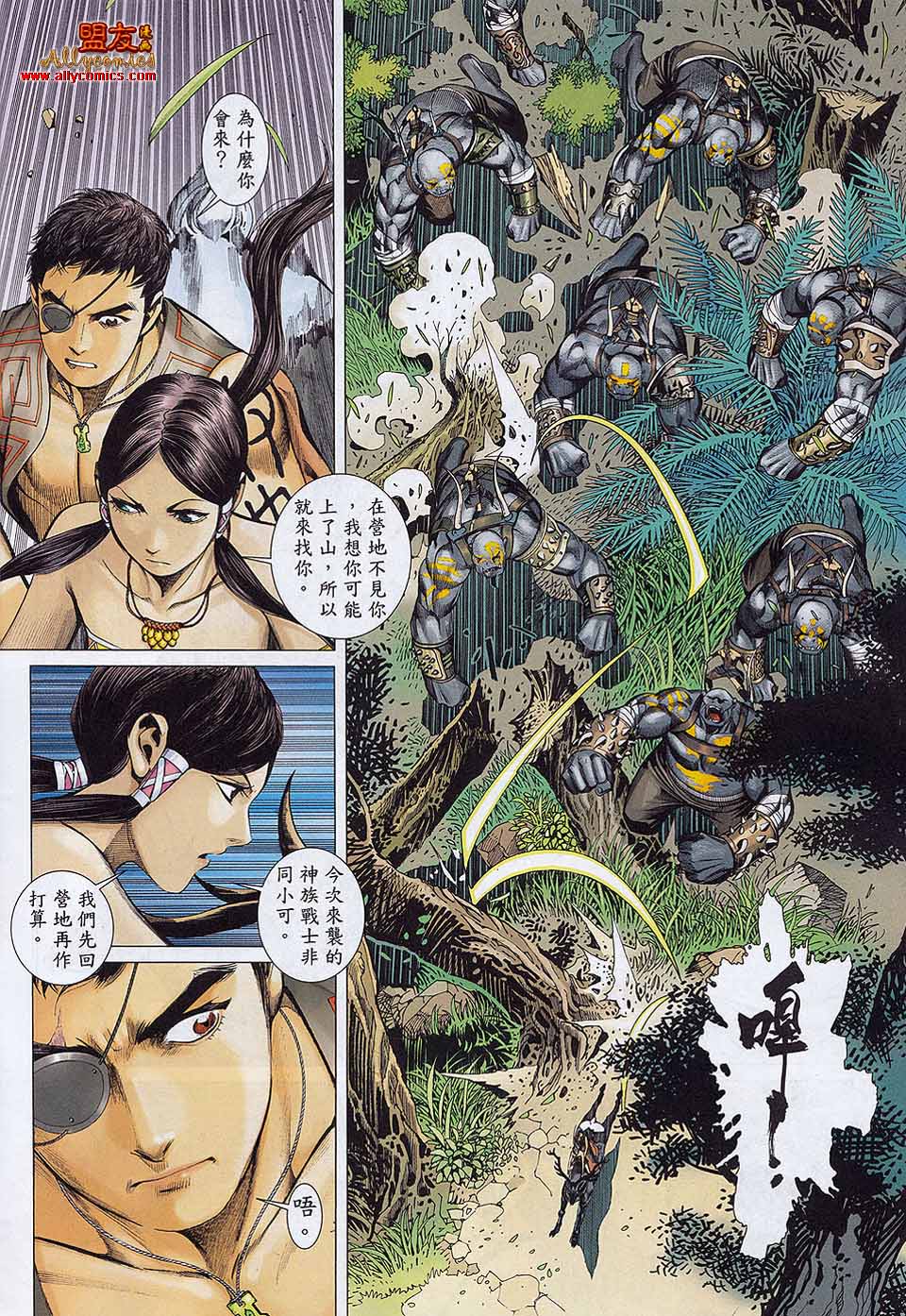 封神纪第23卷图