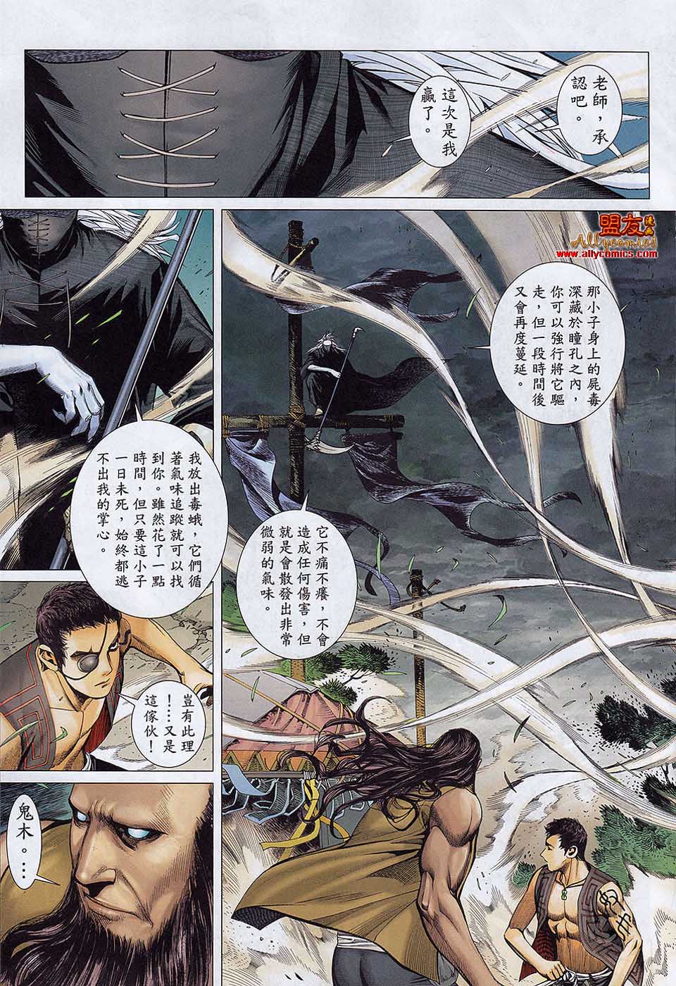 封神纪第23卷图