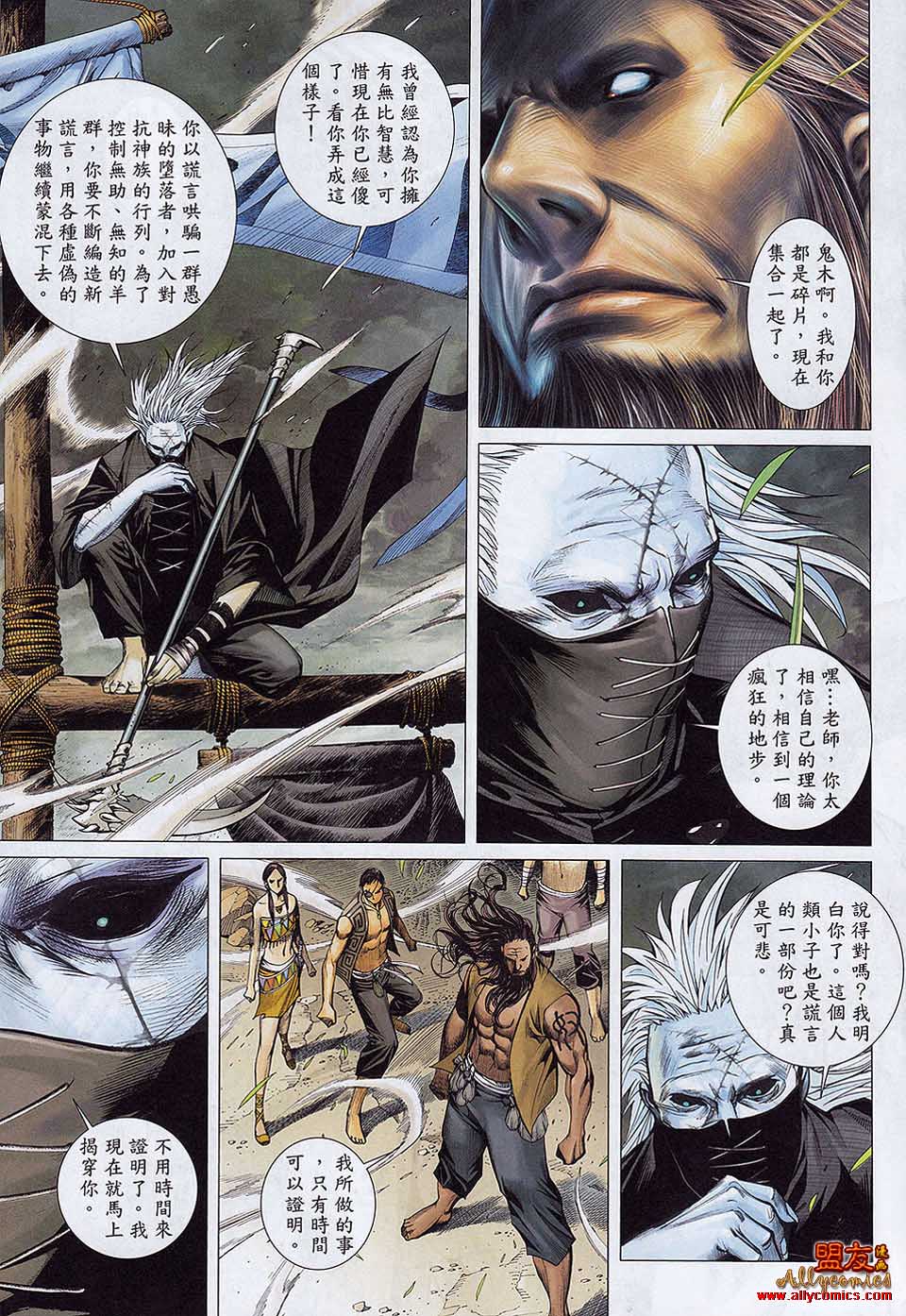 封神纪第23卷图