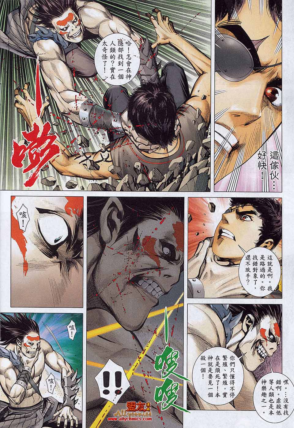 封神纪第23卷图