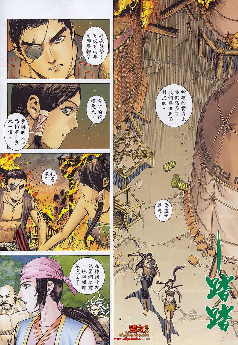 封神纪第23卷图