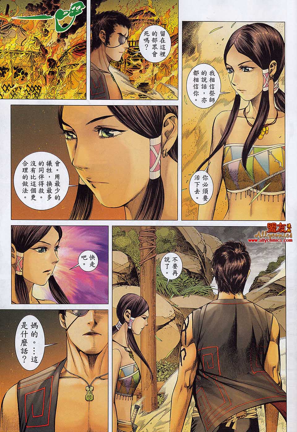 封神纪第23卷图