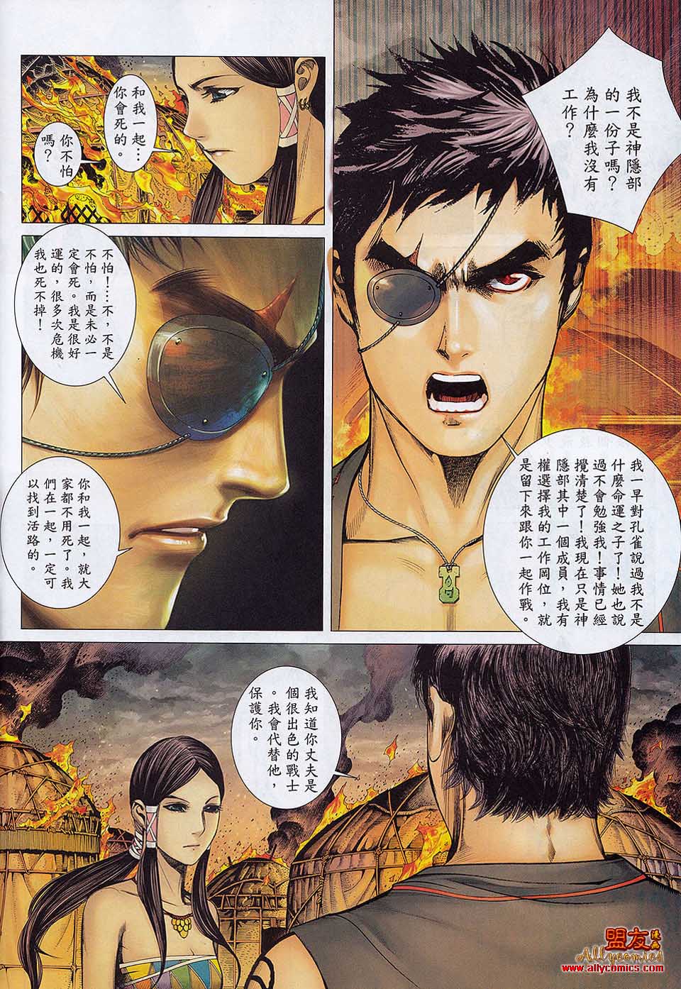 封神纪第23卷图